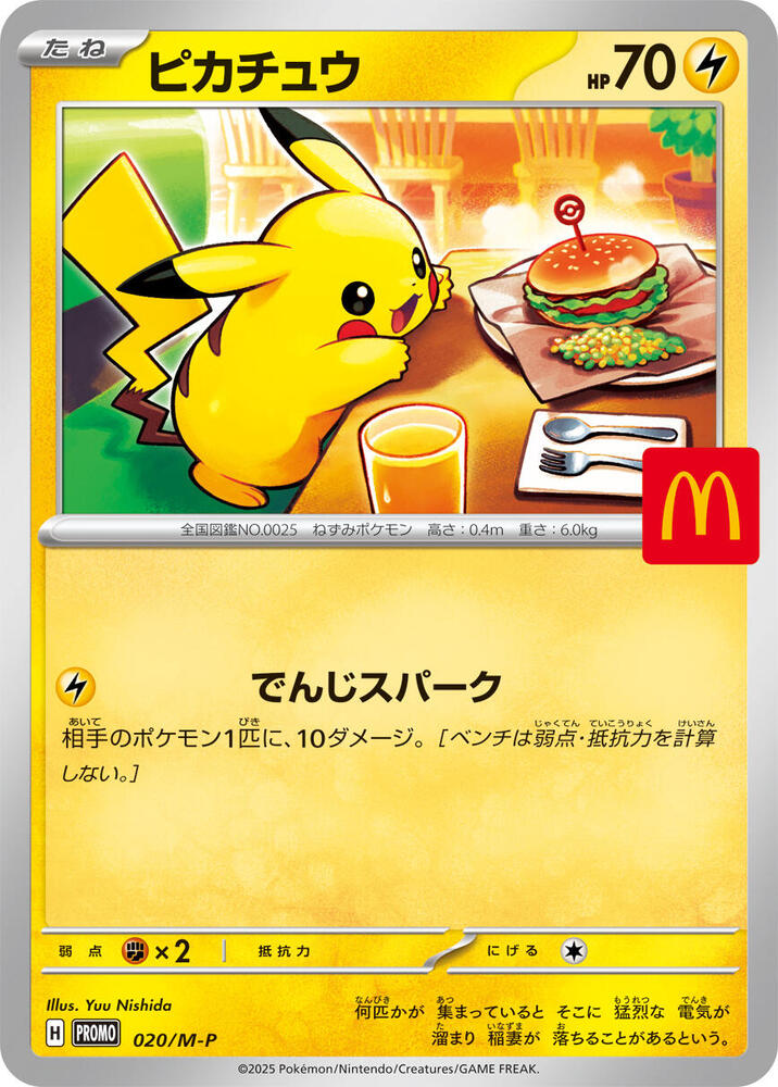 Pikachu - 020/M-P - M-P Promotional Card
