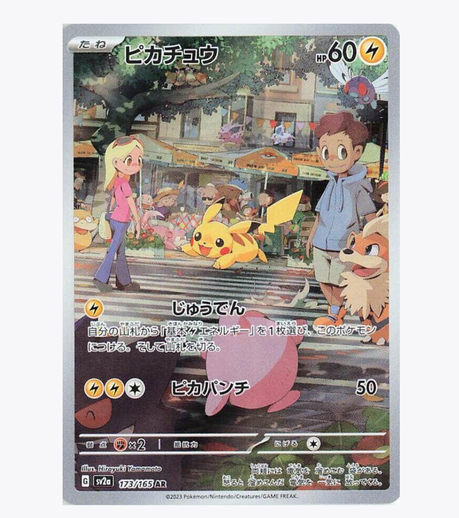 Pikachu - 173/165 - SV2a Japanese