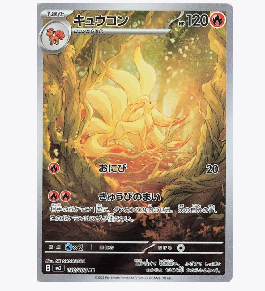 Ninetales - 110/108 - SV3: Ruler of the Black Flame