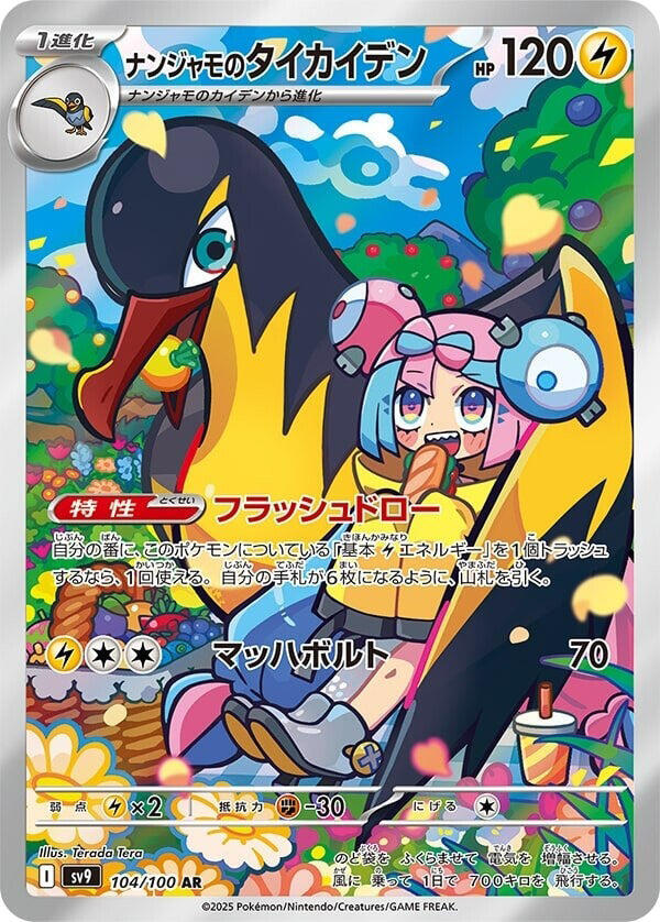 Iono's Kilowattrel - 104/100 - SV9: Battle Partners 