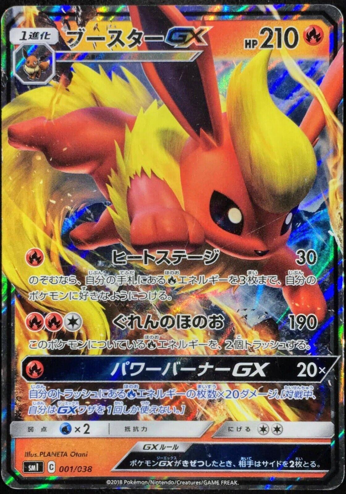 Flareon-GX Japanese